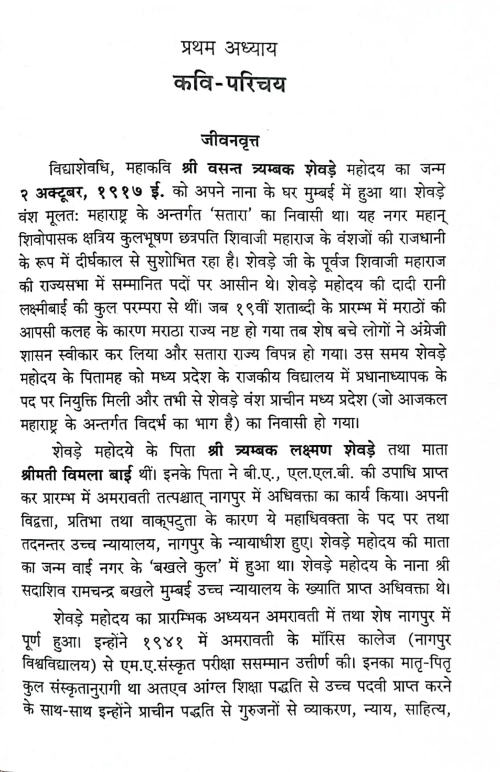 Shumbhvadhmahakavya Ek Adhyayan